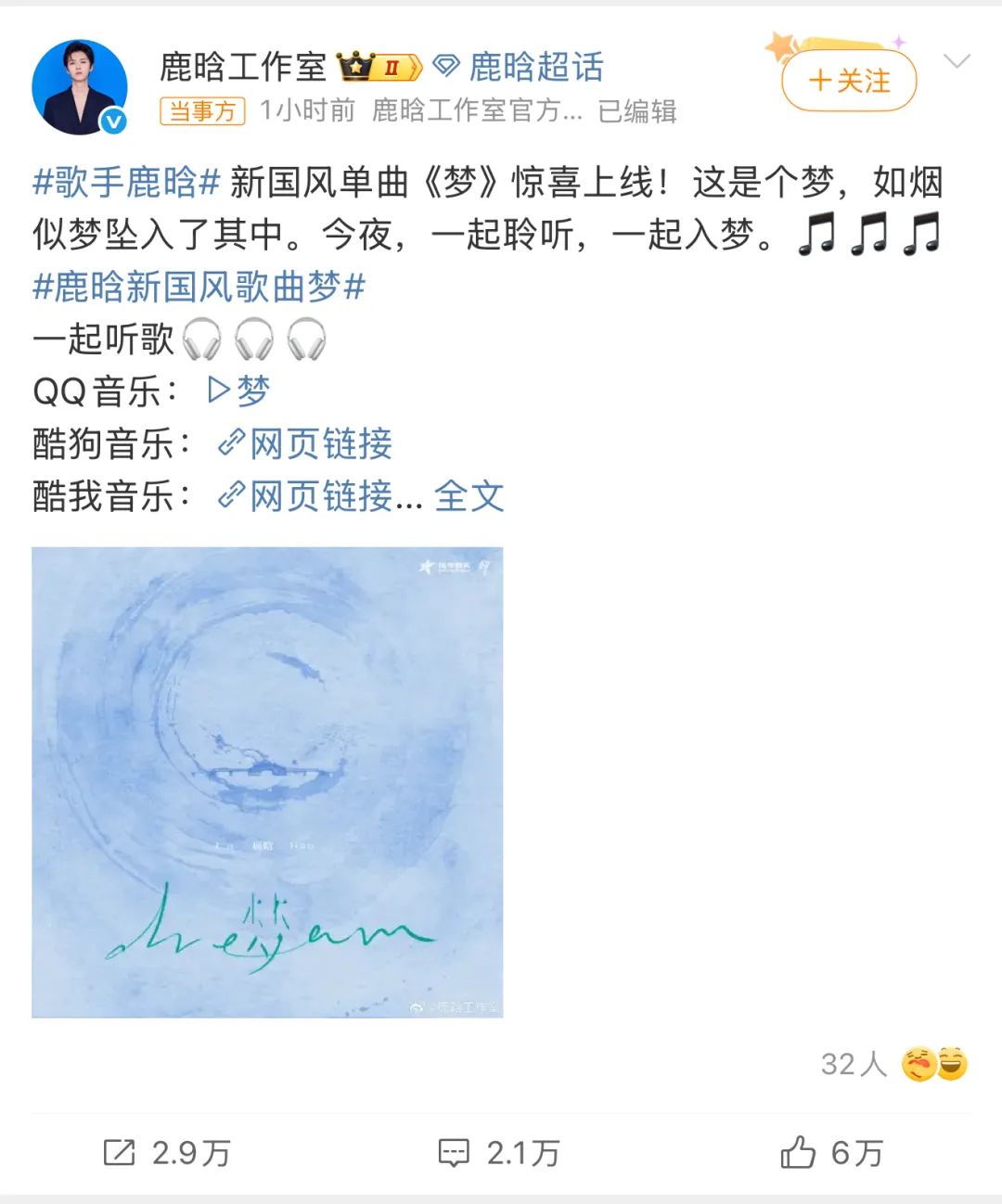 35岁鹿晗深夜发布国风单曲《梦》，融合国风与现代R&B，还首次尝试戏腔！