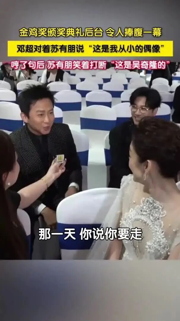 爆笑翻车现场！邓超对着苏有朋唱吴奇隆的歌，当场揭穿被嘲“顶级假粉丝”