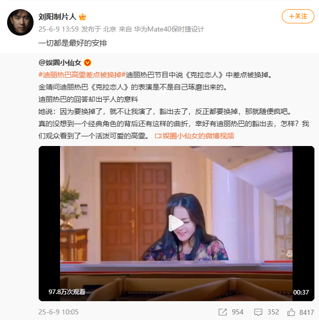 《克拉恋人》制片人回应迪丽热巴差点被换：选中热巴出演高雯那一刻起，我就没有后悔过