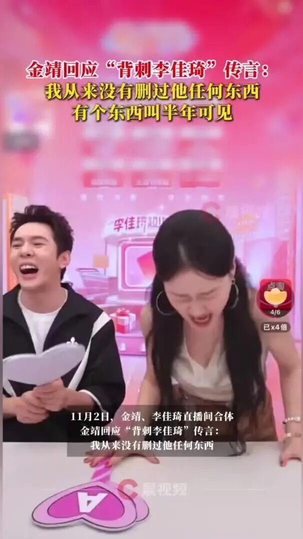 演员金靖否认“背刺李佳琦”：我从来没有删过他任何东西，此前网传金靖“删除与李佳琦相关内容”引发“背刺”猜测