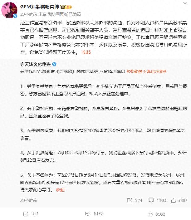 邓紫棋方报警