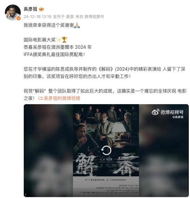 吴彦祖得奖，但他发的微博内容有点不对劲……