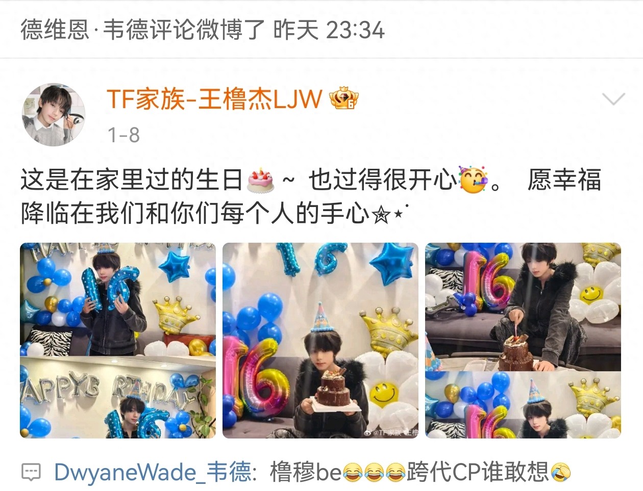 NBA球星韦德评论TF家族成员后续，本人回应：账号被盗