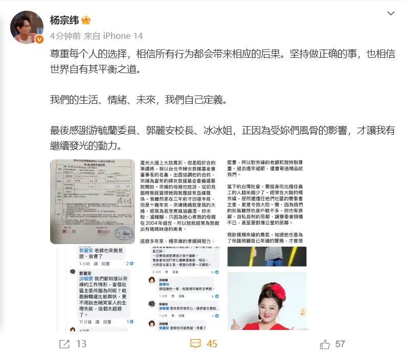 杨宗纬已报警并发文：尊重每个人的选择，相信所有行为都会带来相应的后果；此前因被曝是恶邻上热搜