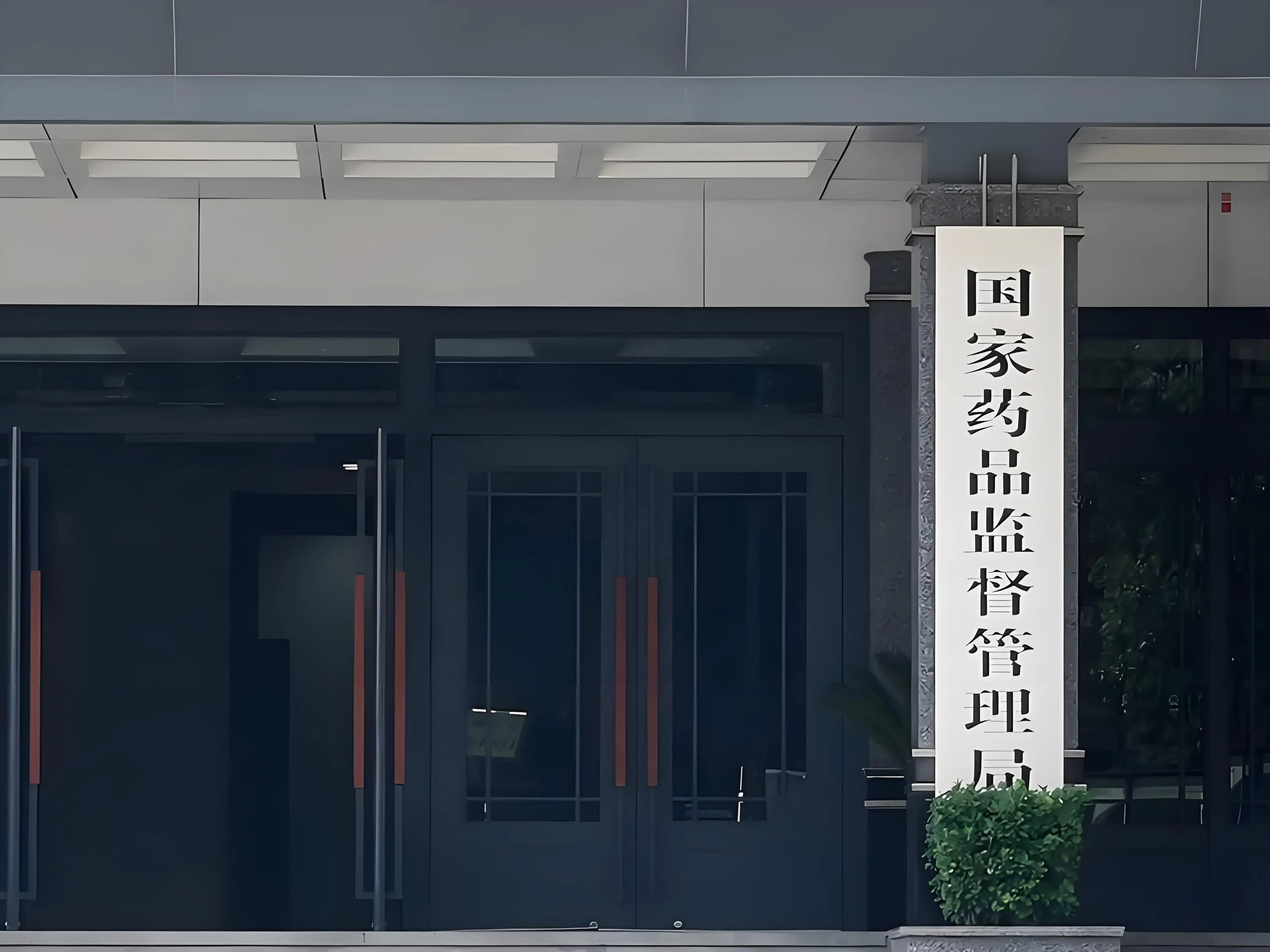 十部门：严打中医医疗违法违规行为