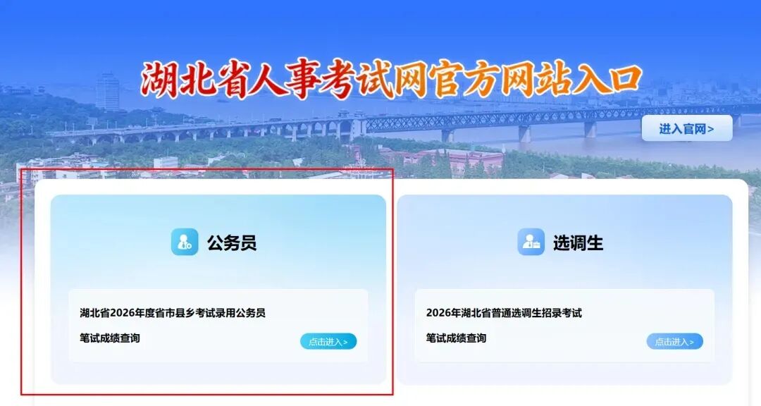 湖北省2026年度省市县乡考试录用公务员笔试成绩发布！最低合格分数线→ | 极目新闻