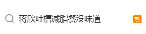 蒋欣晒剧组“减脂盒饭”：专为我们小胖胖准备！吐槽：演员卷这事儿，我是真的服