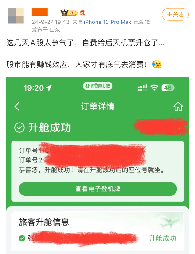 股市大涨带动假期旅游预算，网友晒帖：自费升舱机票，民宿升级成景观酒店-第1张-信息-51硕博论文