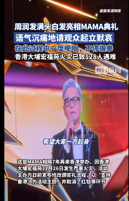 周润发强忍泪水,带领观众默哀