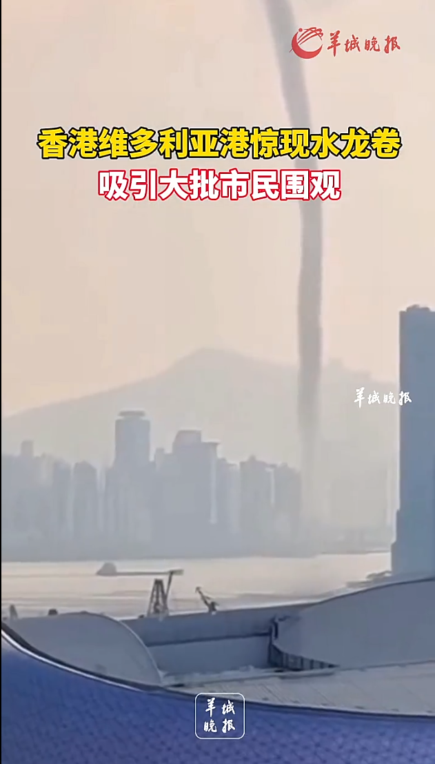 香港维多利亚港今天惊现水龙卷，约两分钟后旋转消失 | 极目新闻