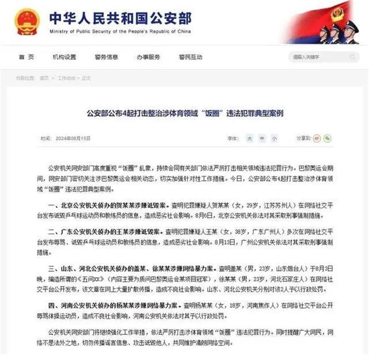 Ａ中国乒协就“饭圈”乱象发声３.jpg