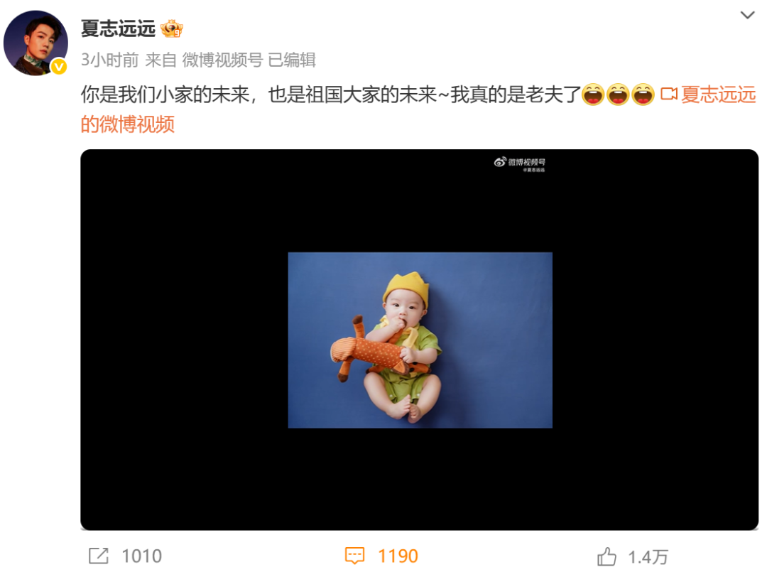 演员夏志远宣布当爸，调侃自己“真的是老夫了”