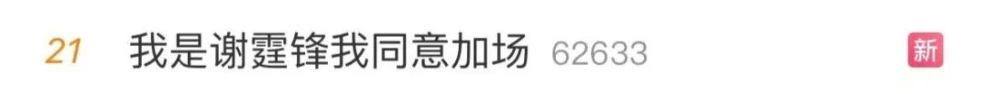 44岁谢霆锋官宣！网友：等了20年