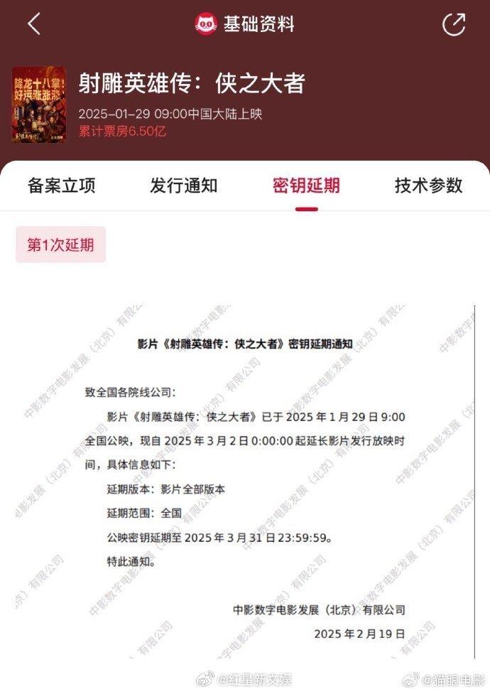 刚刚，《射雕英雄传侠之大者》官宣延期！