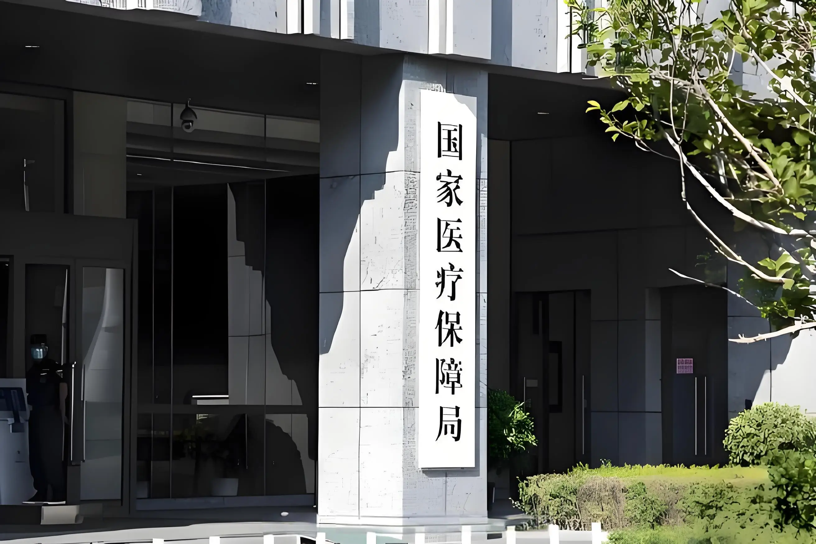 长护险谁能享受？享受多少？国家医保局回应