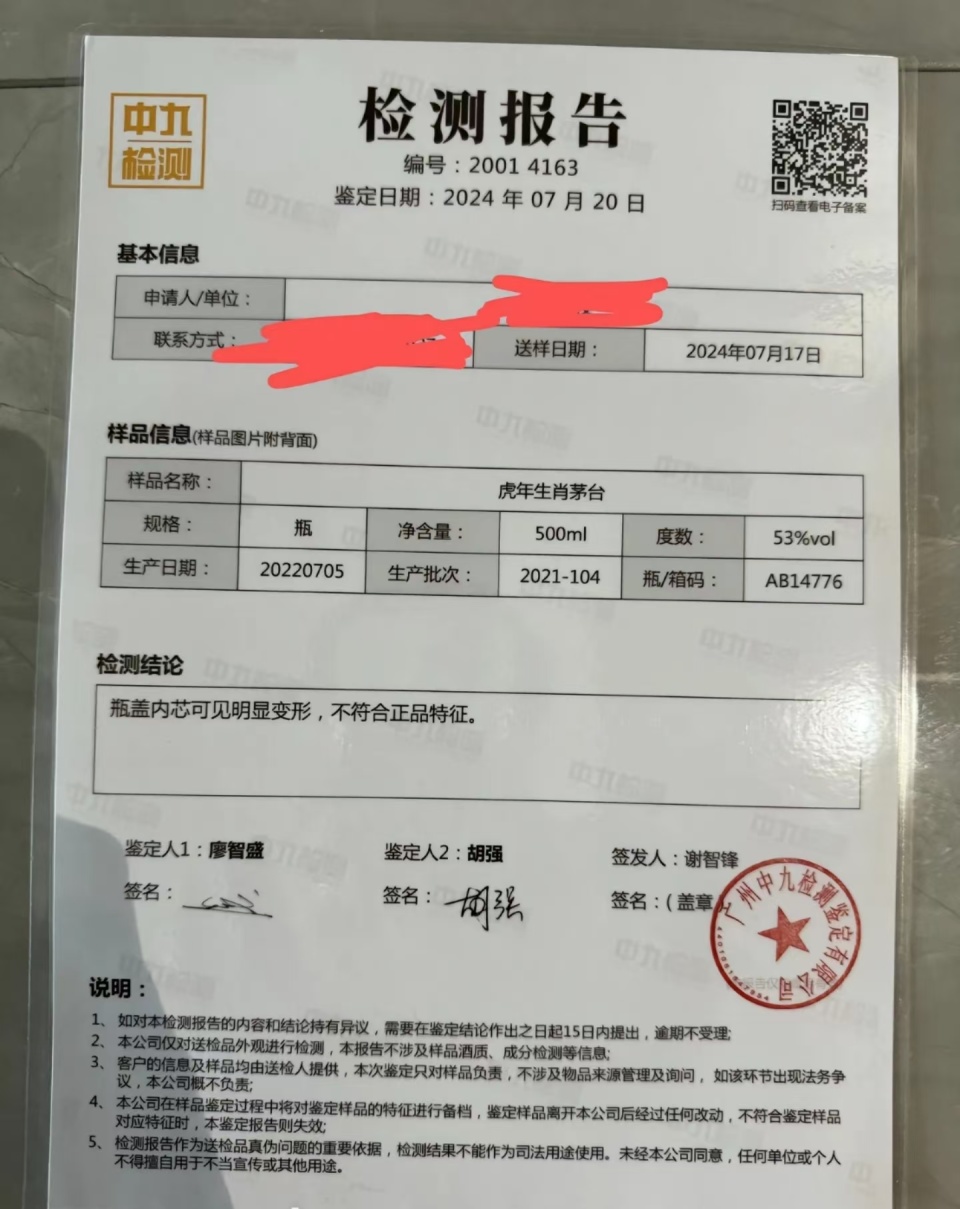 第三方机构检测外观鉴定出三只羊所售茅台近百瓶不符合正品特征，三只羊曾称被恶意抹黑-第1张-信息-51硕博论文