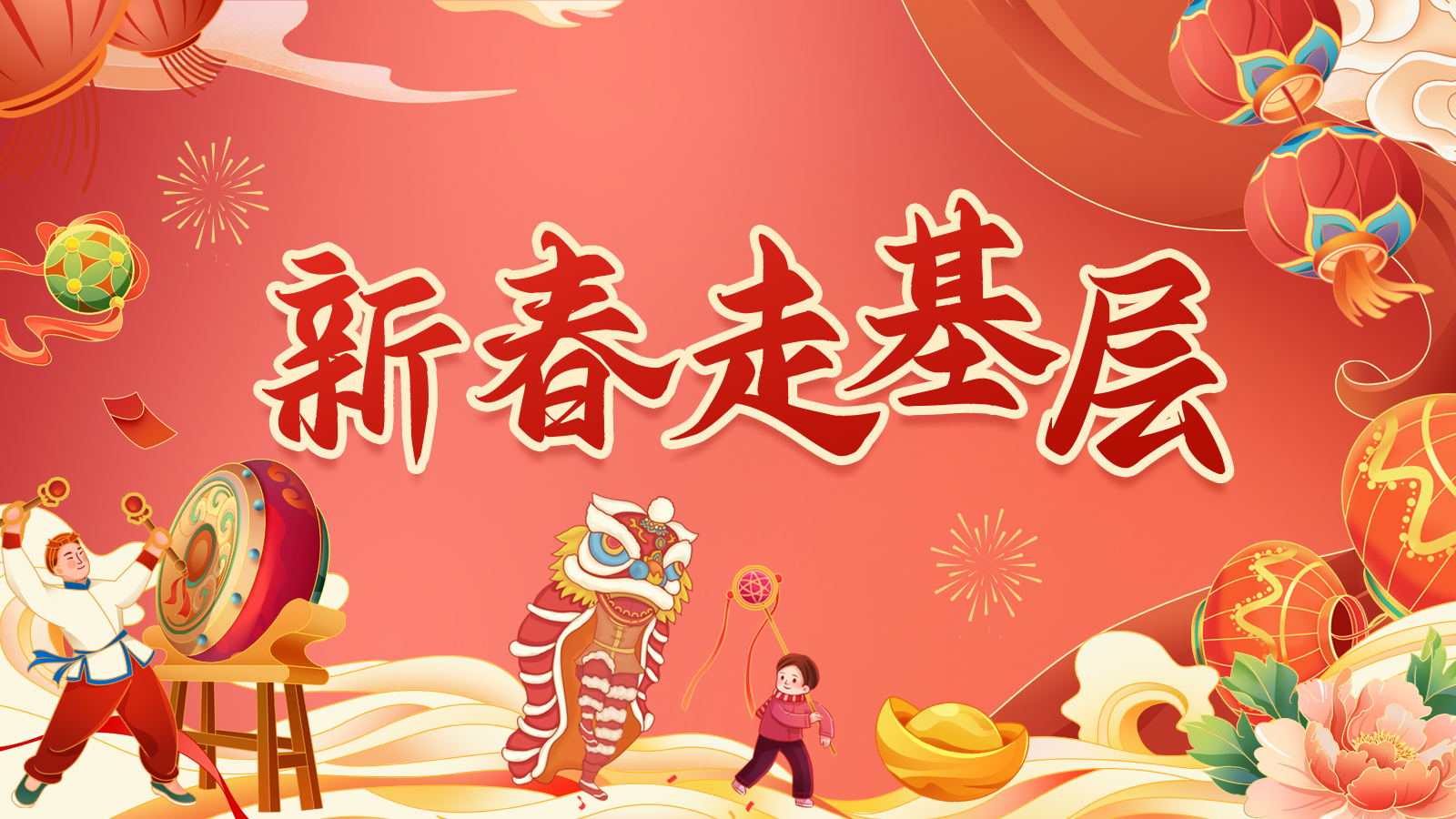 2024新春走基层 | 极目新闻