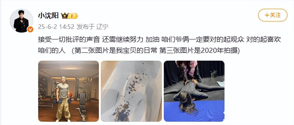 小沈阳演唱会18岁女儿登台唱跳遭吐槽，有观众喊退票！刚刚，小沈阳回应：接受一切批评的声音，还需继续努力