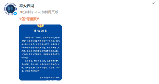 杭州警方通报保安与外卖骑手发生冲突事件情况-第1张-资讯-青岛传媒有限公司