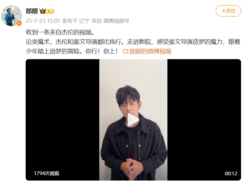 周杰伦发视频给郎朗，推荐姜文新片《你行！你上！》