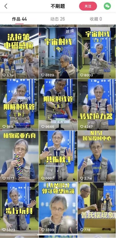 吴姥姥的短视频物理课