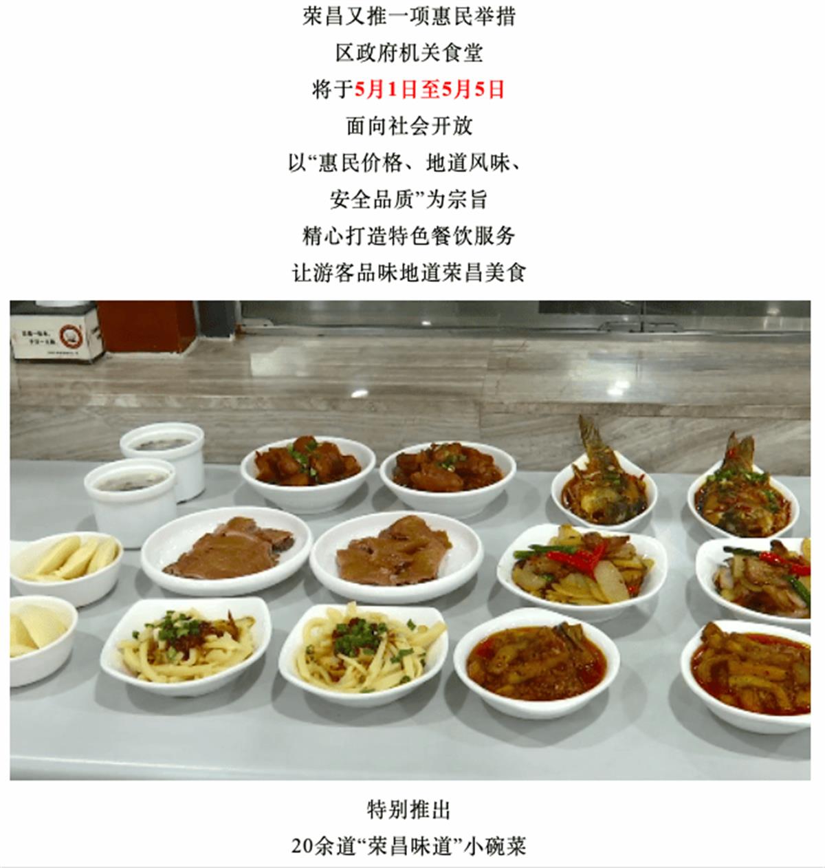 极目锐评丨多地“五一”开放政府食堂，抓住游客的胃，暖了民众的心