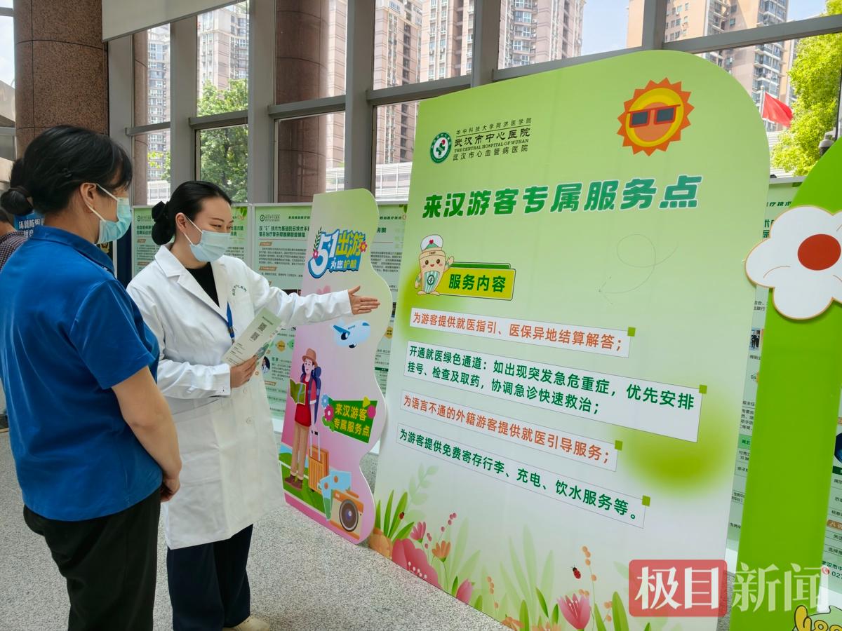 武汉市中心医院后湖院区门诊设置了“来汉游客专属服务点”.jpg