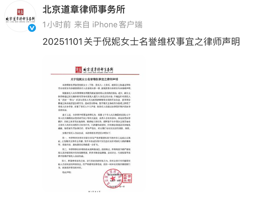 演员倪妮发律师声明，否认“有后台”等传闻，表示将通过法律维权