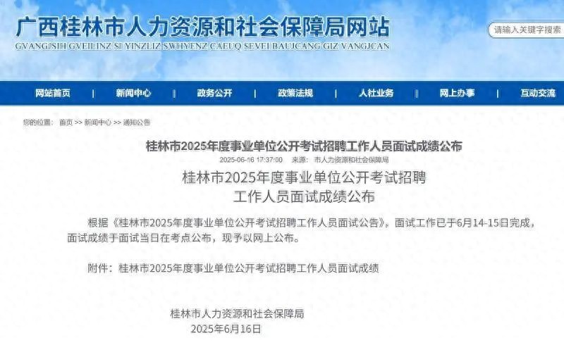 广西桂林一事业单位招录考察人选被指曾虐猫，人社局回应