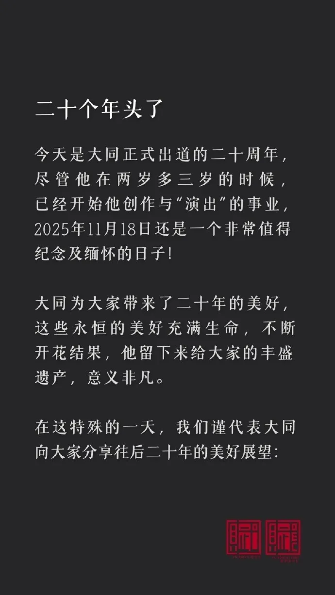 方大同出道20周年，经纪公司宣布：方妈妈将完成其遗志，出版《艾美梦游》图画小说，特别专辑计划2028年发行