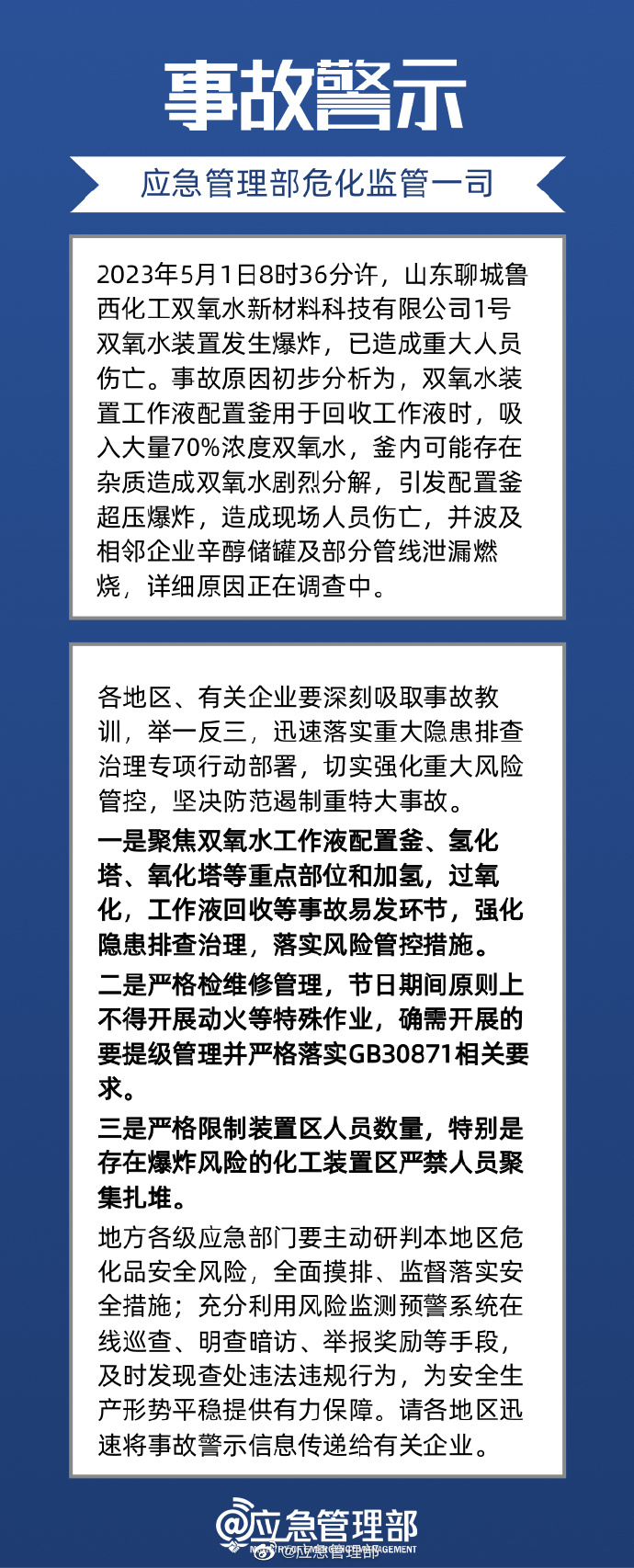 山东聊城化工园区爆炸火灾事故造成重大人员伤亡 初步原因查明