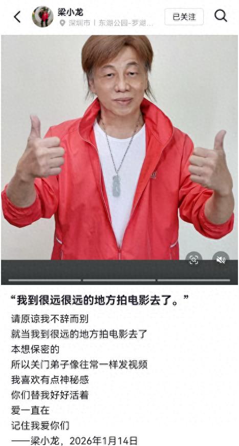 梁小龙账号发文告别：我到很远很远的地方拍电影去了