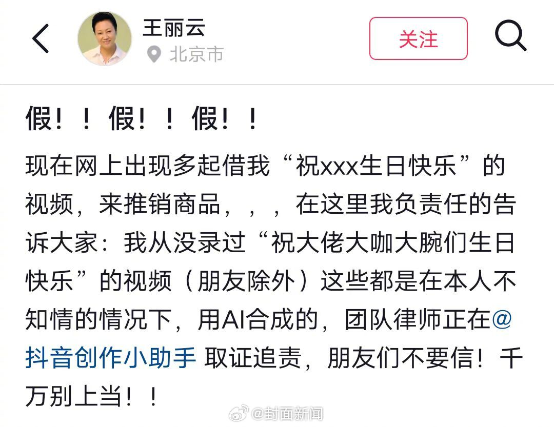 70岁女演员王丽云辟谣：从没录过“祝大佬大咖大腕生日快乐”视频，系AI合成，团队律师正在取证追责