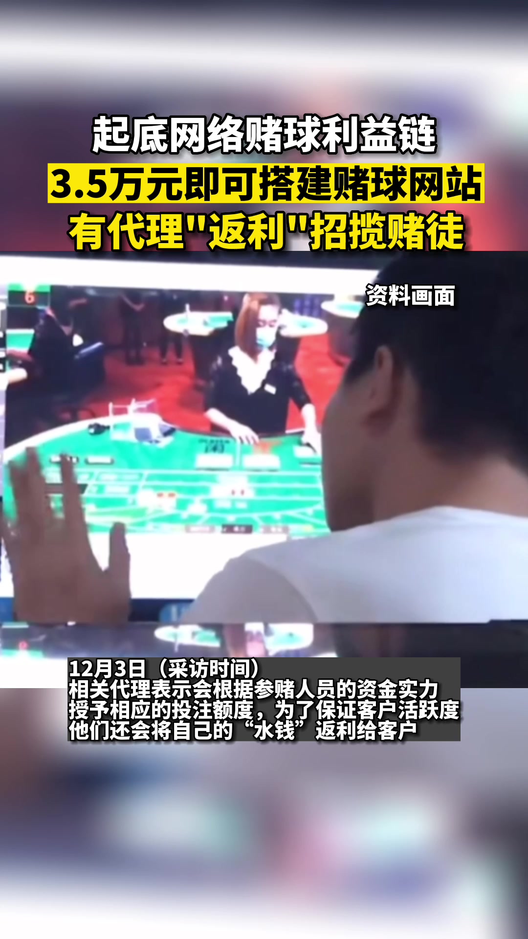 起底网络赌球利益链：3.5万元即可搭建赌球网站，有代理“返利”招揽赌徒| 极目新闻