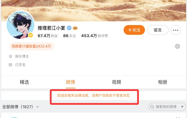 爆料演员于朦胧坠楼者“推理君江小宴”已被禁言