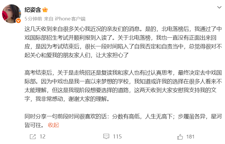 《甄嬛传》“温宜公主”纪姿含回应北电落榜：我很长一段时间陷入了自我否定和自责当中，最终决定去中戏国际部，谢谢大家的理解