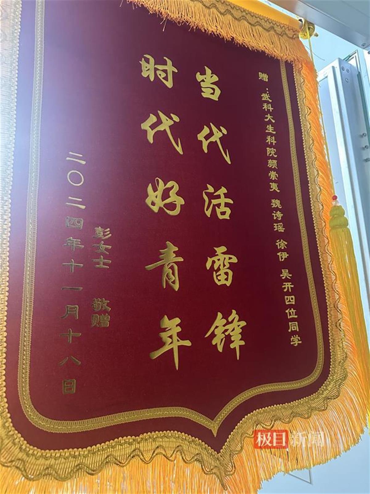 锦旗特写 学校供图.jpg