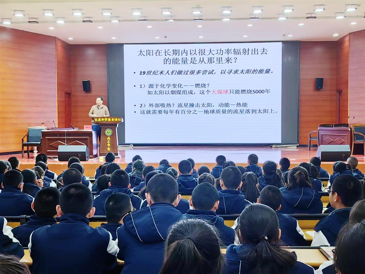 2024年1月17日，应霍城县江苏中学邀请，华中科技大学龚碧平教授来我校作《恒星演化漫谈》科普讲座.jpg