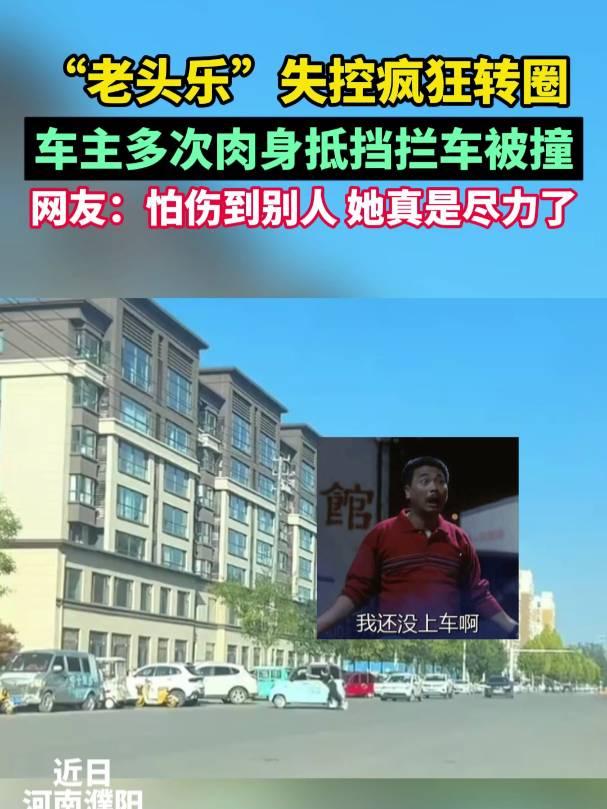 老头乐失控疯狂转圈，女车主被撞倒后终停撞另一辆代步车事故曝光
