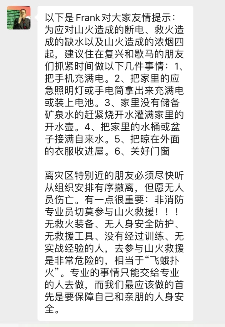 Frank编辑的友情提示（受访者供图）
