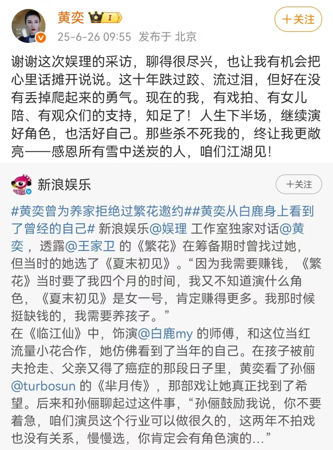 47岁女星黄奕为养家拒绝《繁花》邀约：另一部戏赚更多，当时挺缺钱，要养孩子