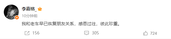 李嘉格、车澈官宣离婚