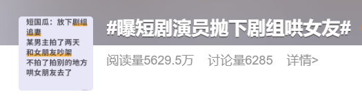 19岁男演员凌晨抛下剧组哄女友，评论区多次回怼网友，角色被换！