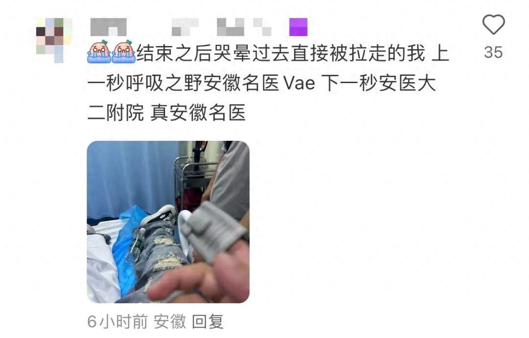 女子看许嵩演唱会“哭晕”，合肥120提醒！