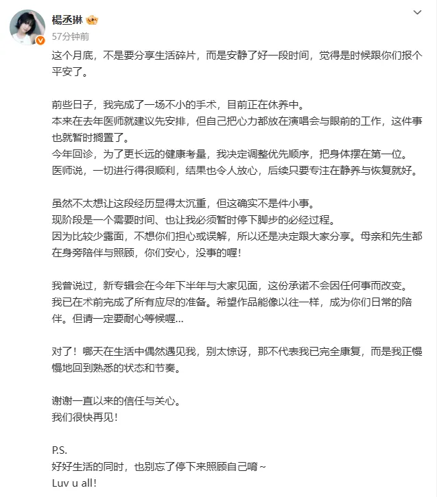 女星杨丞琳自曝完成了一场不小的手术，正在休养中，丈夫李荣浩回应