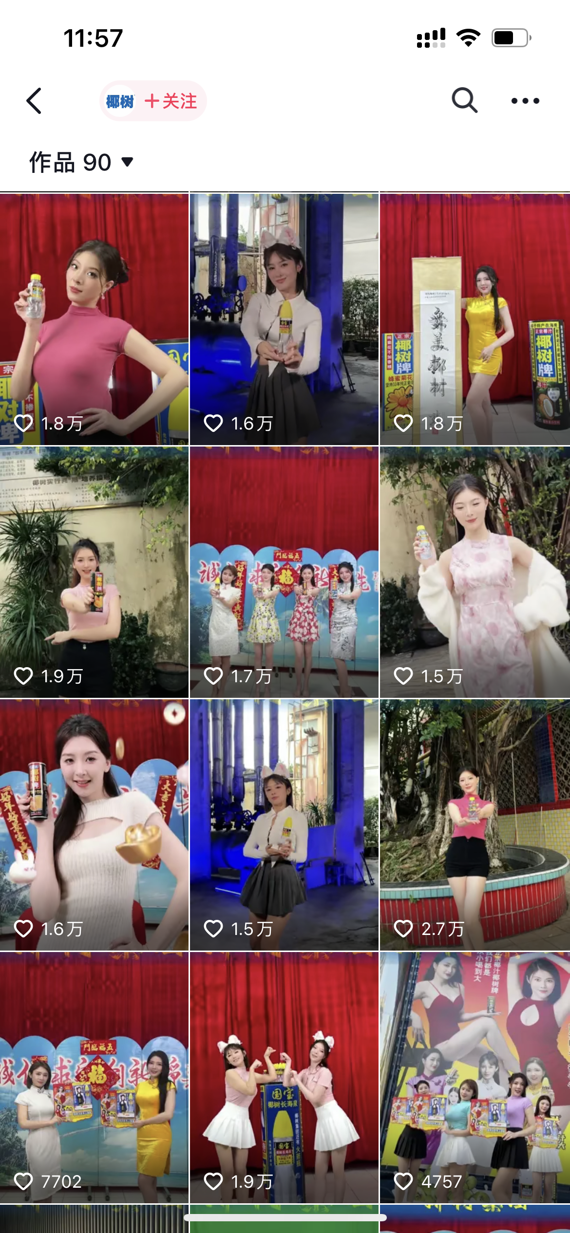 视频中多为女生