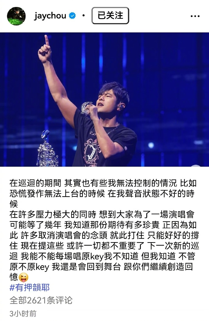 历时6年共110场，周杰伦世界巡演正式收官，本人发文告别，透露巡演期间曾恐慌发作无法上台