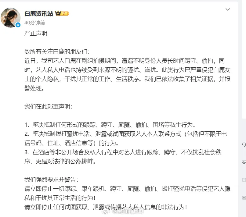 31岁知名女星遭骚扰，工作室发声