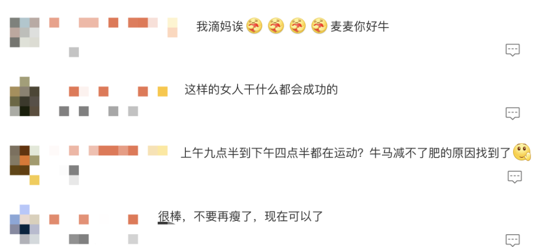 麦琳瘦到88斤刷屏！“狠人执行力” 藏干货，网友：被狠狠激励