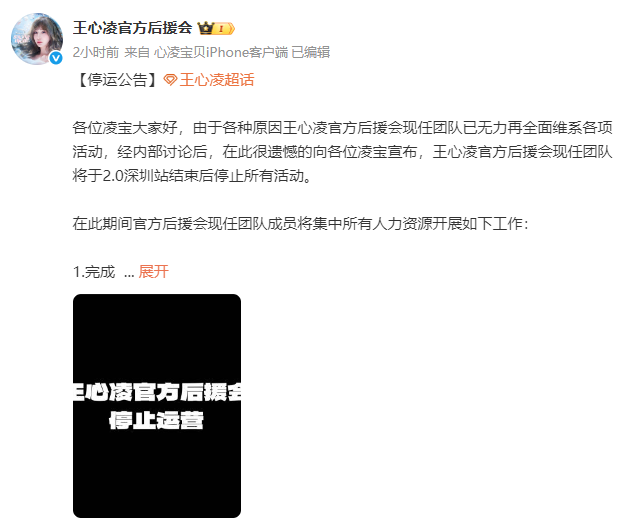 王心凌后援会宣布停运